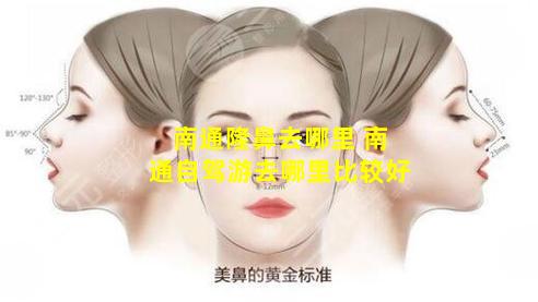 南通隆鼻去哪里 南通自驾游去哪里比较好